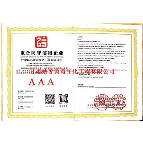 重合同守信用企业